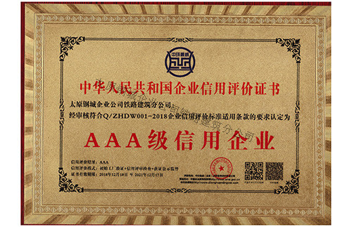 《中華人民共和國企業(yè)信用評價認證證書》